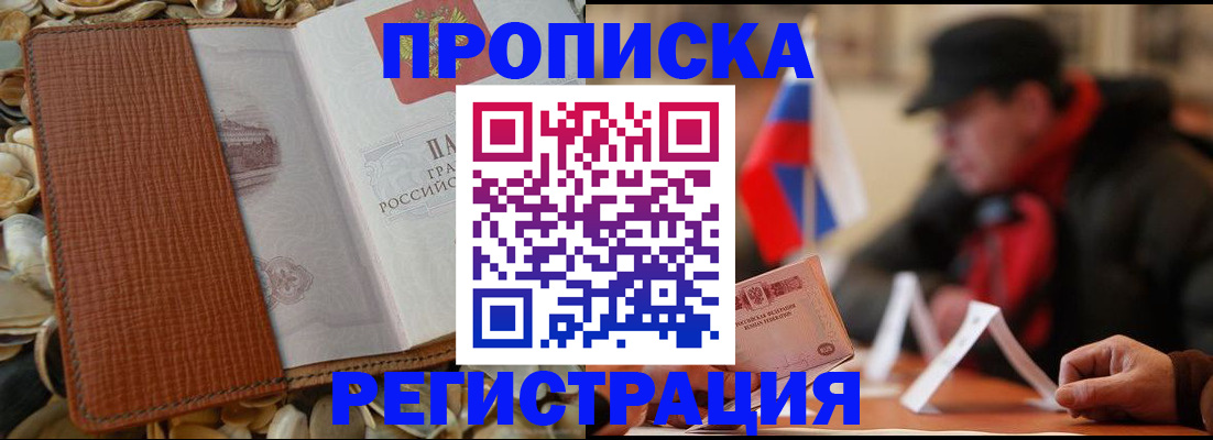 временная регистрация в квартире в Тарко-Сале