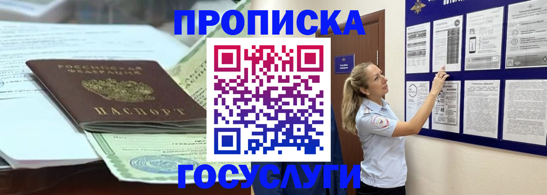 прописка для школы в Тарко-Сале