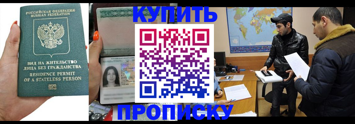 прописка штамп в Тарко-Сале